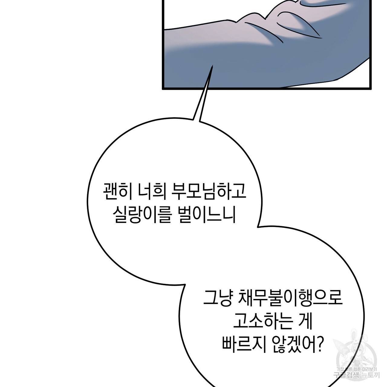 철수를 구하시오 12화 114