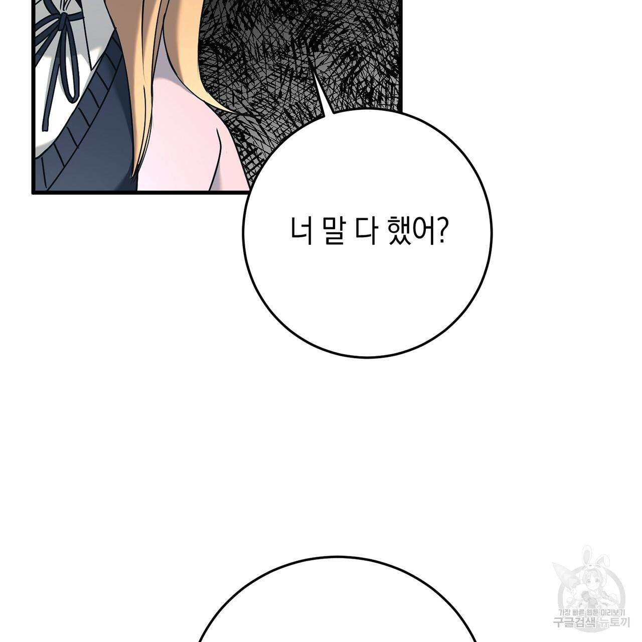 철수를 구하시오 12화 117