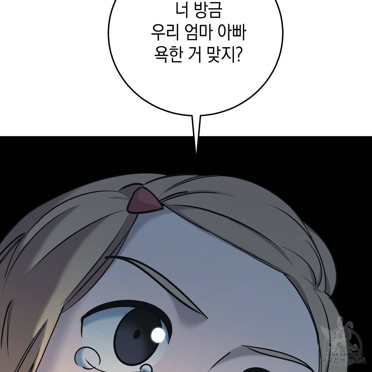 철수를 구하시오 12화 118