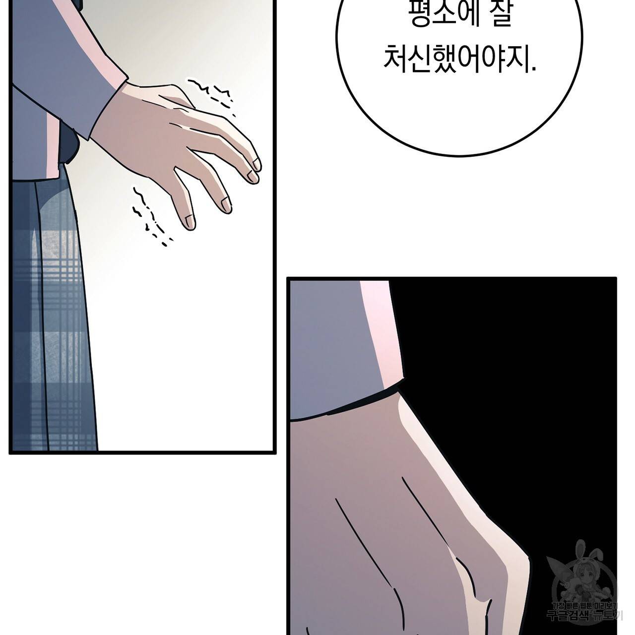 철수를 구하시오 12화 122