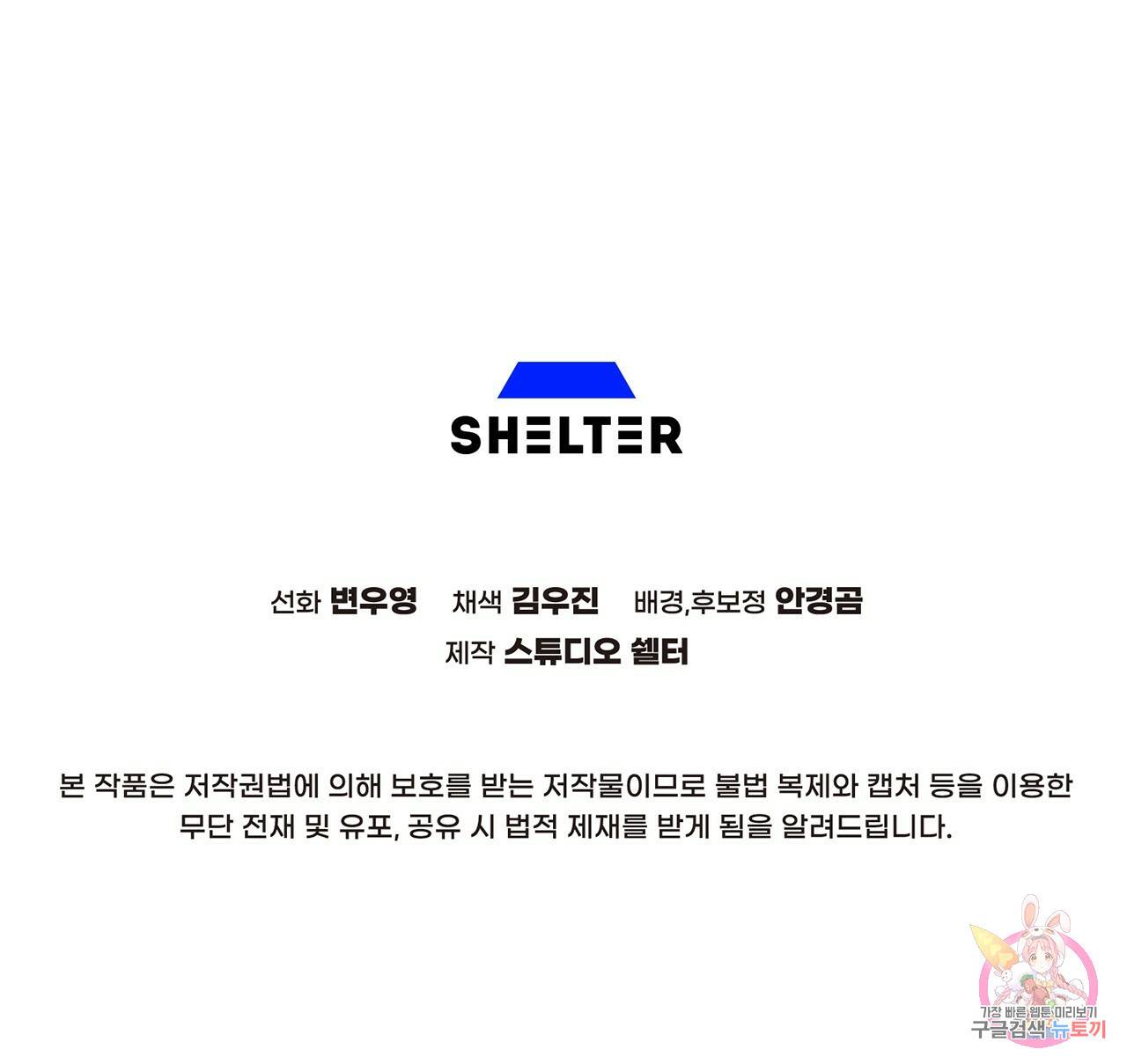 철수를 구하시오 12화 129