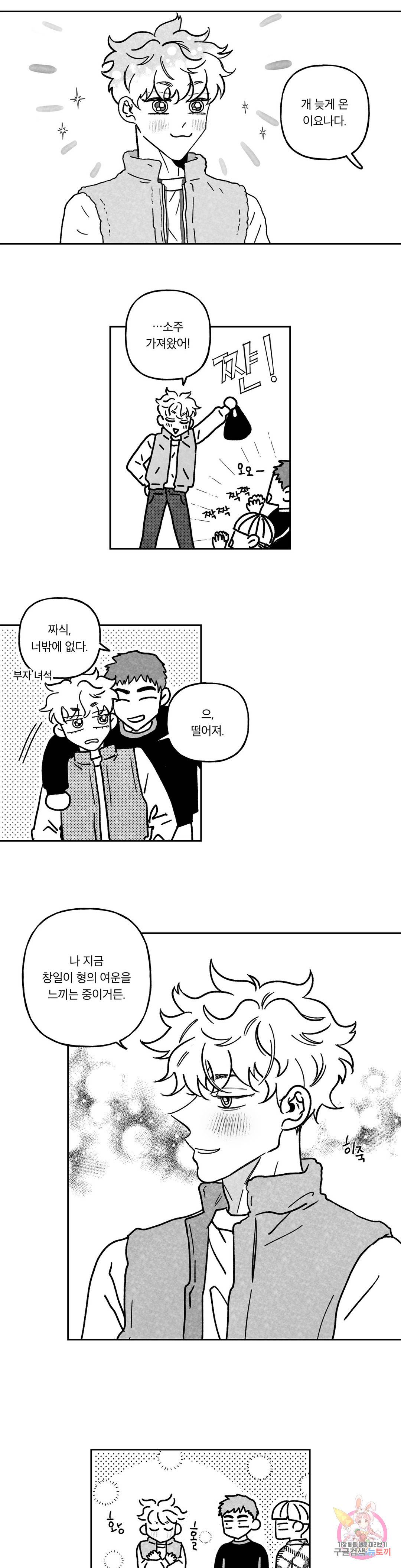 요나와 창일 4화 2