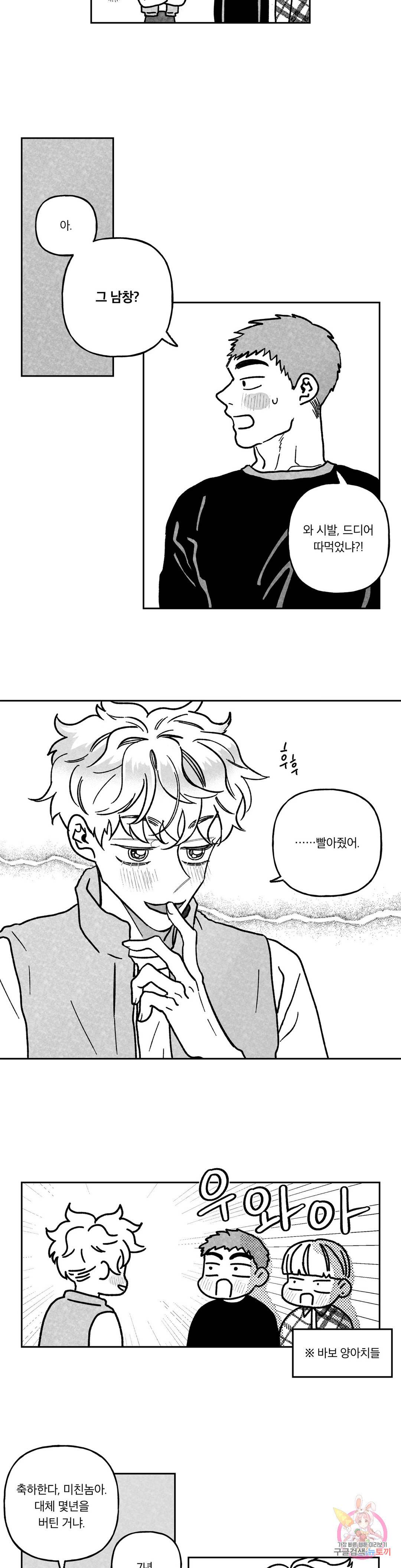 요나와 창일 4화 3
