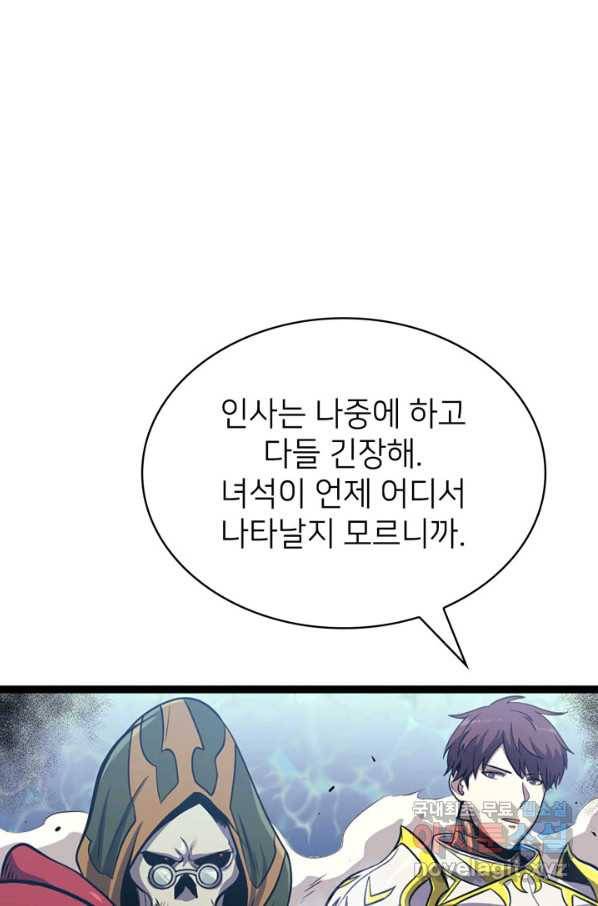 나 혼자 만렙 귀환자 165화 4