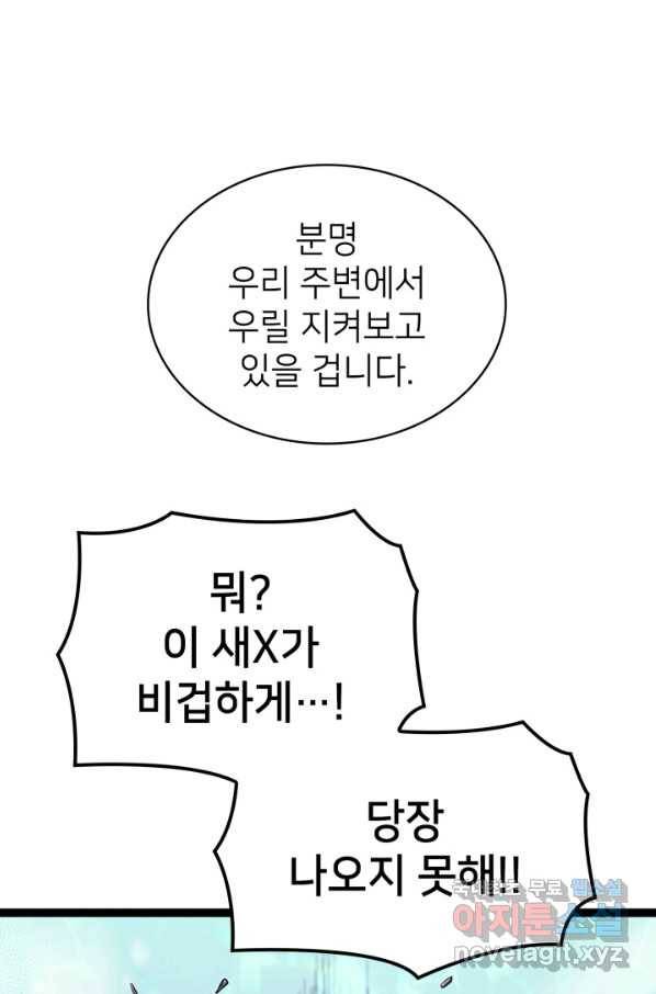 나 혼자 만렙 귀환자 165화 9