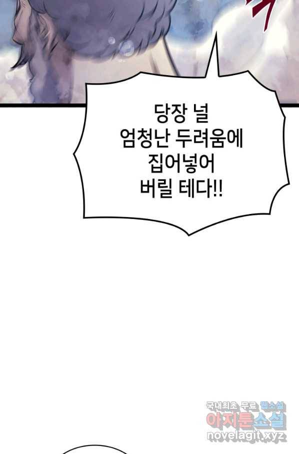 나 혼자 만렙 귀환자 165화 20