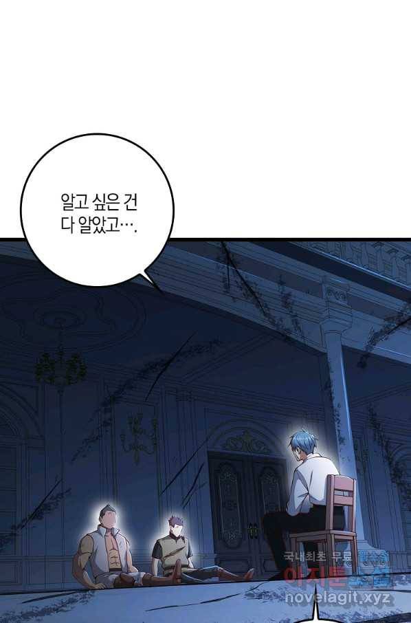 영주님의 코인이 줄지 않음?! 57화 1