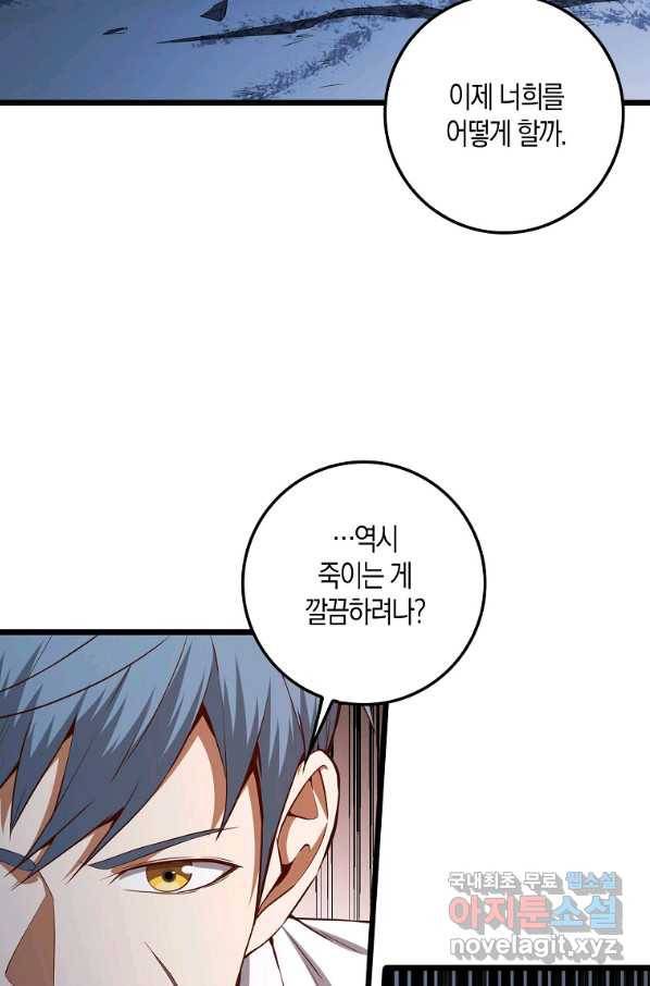 영주님의 코인이 줄지 않음?! 57화 2