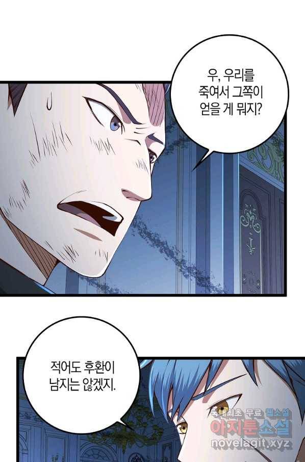 영주님의 코인이 줄지 않음?! 57화 4