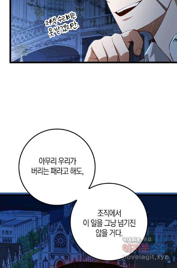 영주님의 코인이 줄지 않음?! 57화 5