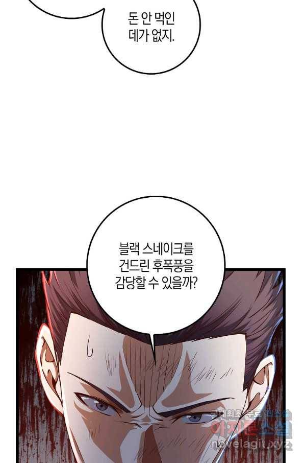 영주님의 코인이 줄지 않음?! 57화 7