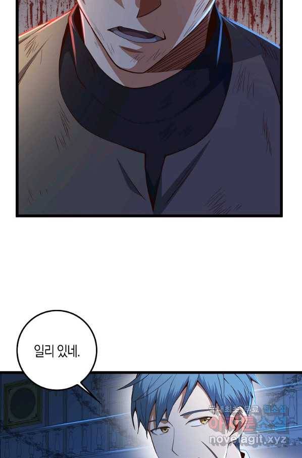 영주님의 코인이 줄지 않음?! 57화 8