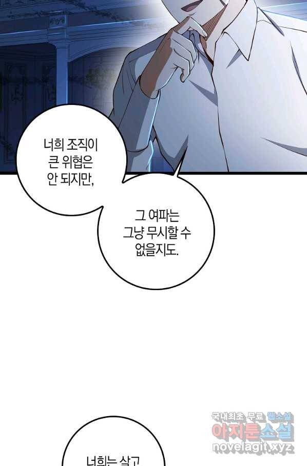영주님의 코인이 줄지 않음?! 57화 9