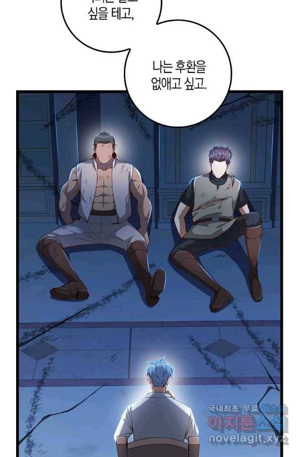 영주님의 코인이 줄지 않음?! 57화 10