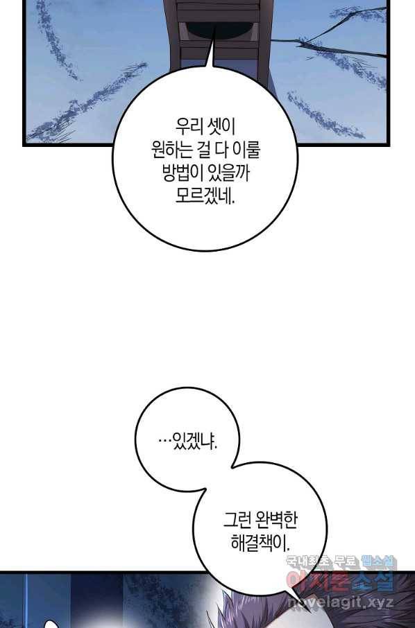 영주님의 코인이 줄지 않음?! 57화 11