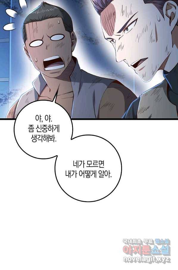 영주님의 코인이 줄지 않음?! 57화 12