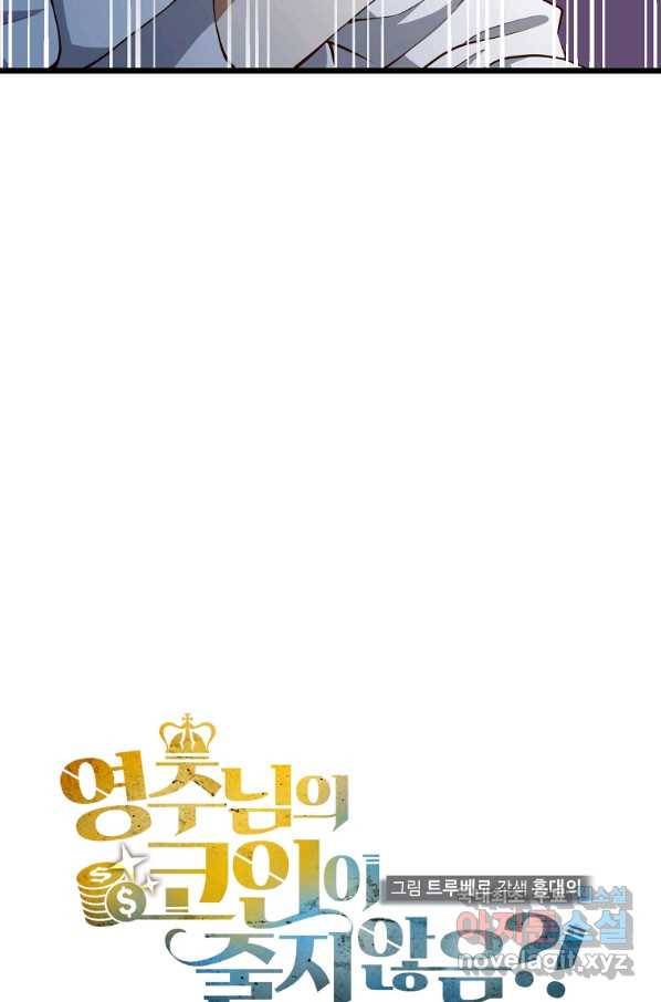 영주님의 코인이 줄지 않음?! 57화 15