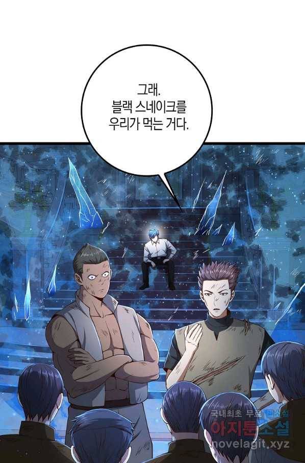 영주님의 코인이 줄지 않음?! 57화 18
