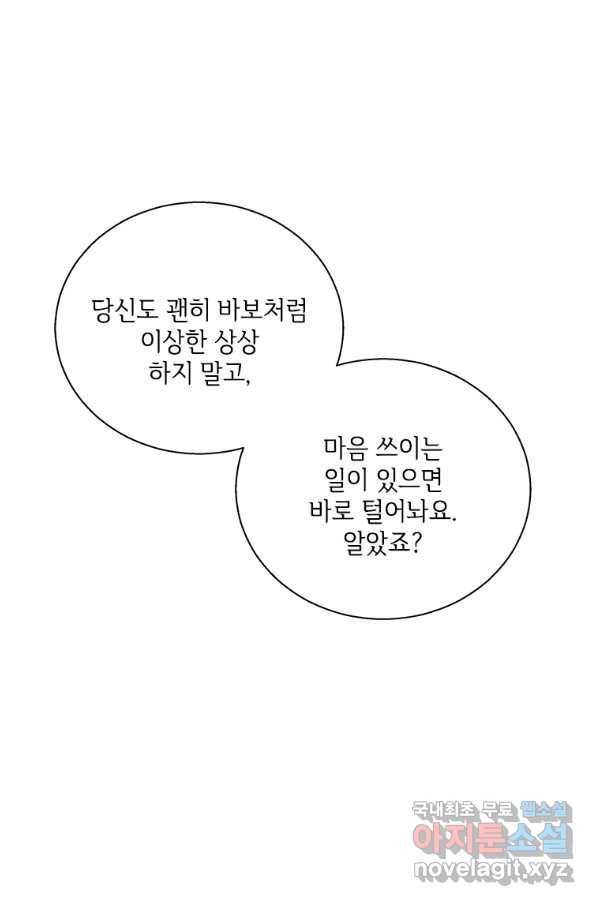 여보, 나 파업할게요 50화 15
