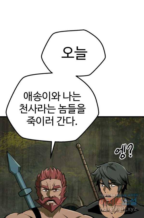 이계 검왕 생존기 126화 1