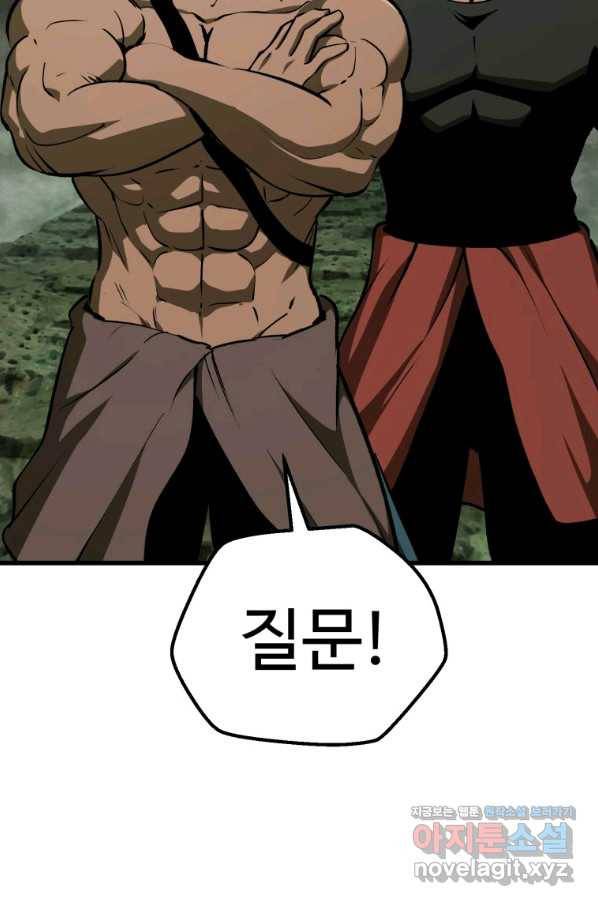 이계 검왕 생존기 126화 2