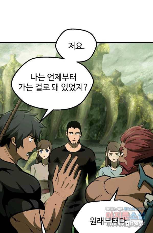 이계 검왕 생존기 126화 3