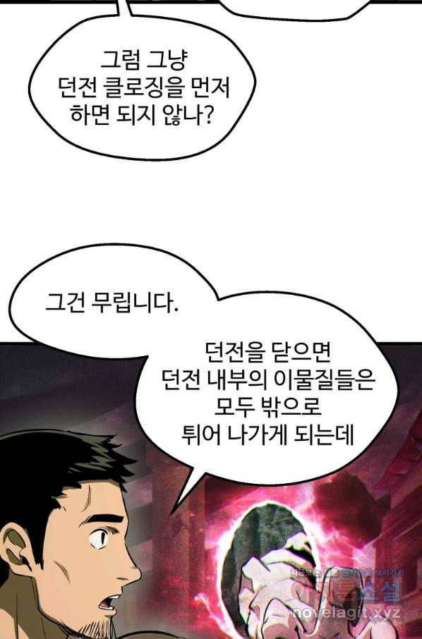 이계 검왕 생존기 126화 4