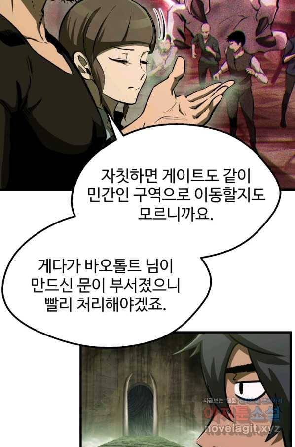 이계 검왕 생존기 126화 5