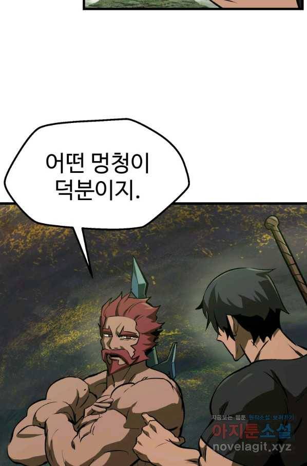 이계 검왕 생존기 126화 6