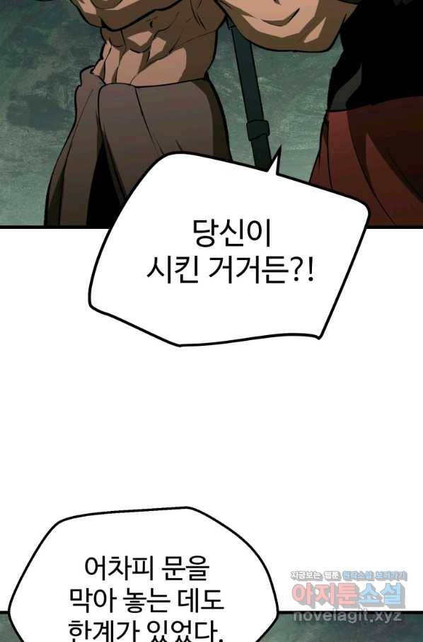 이계 검왕 생존기 126화 7
