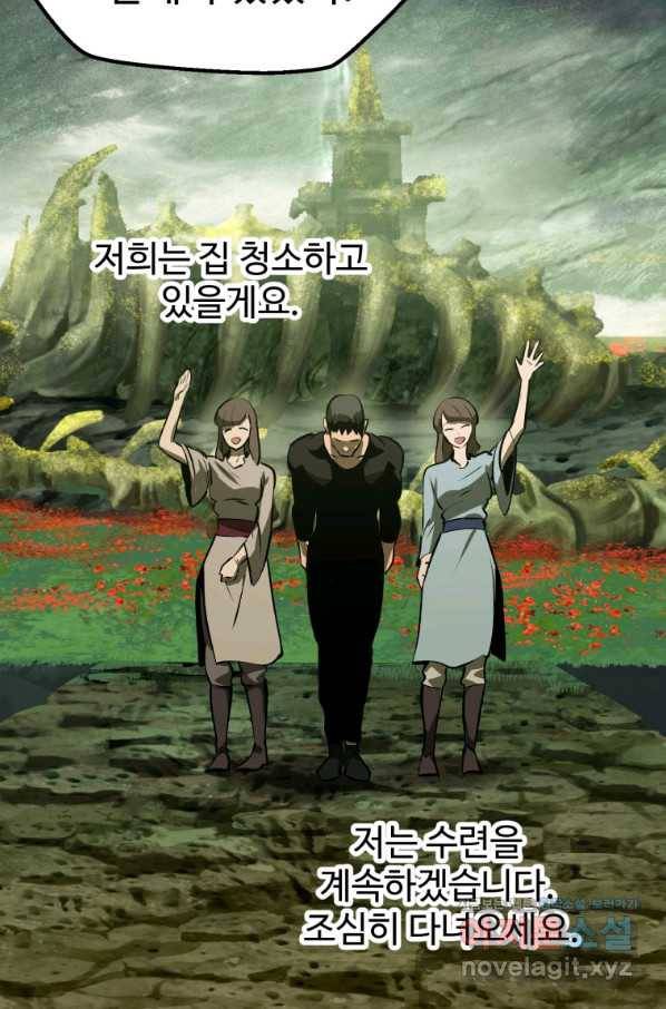 이계 검왕 생존기 126화 8