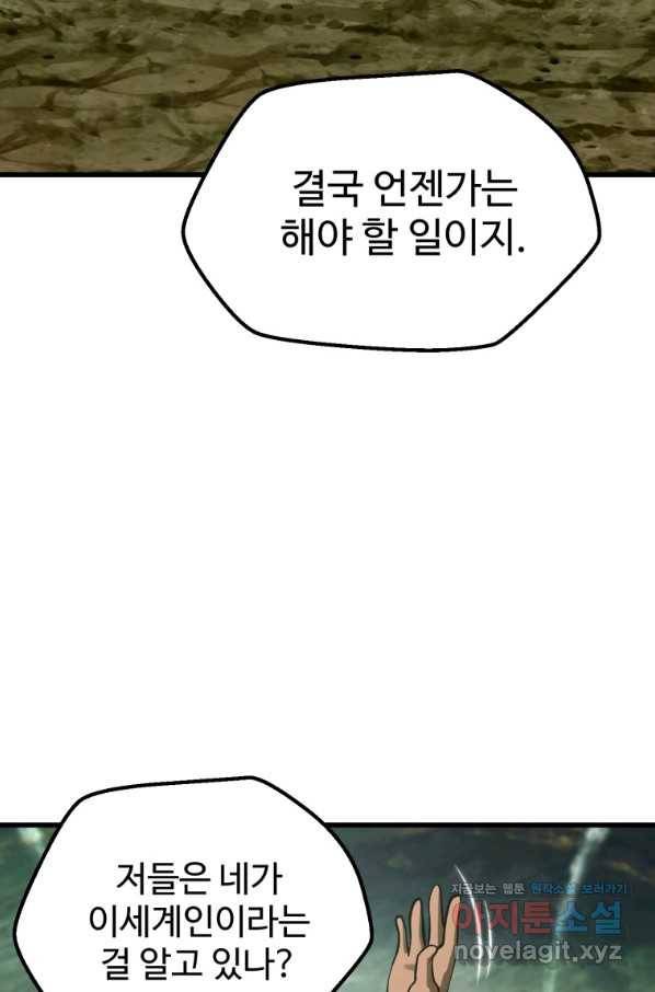 이계 검왕 생존기 126화 9