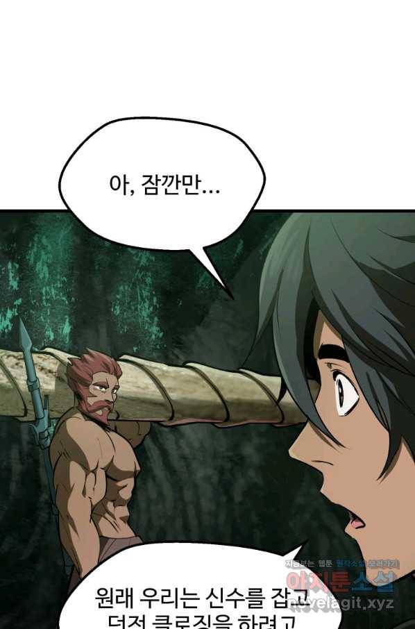 이계 검왕 생존기 126화 16
