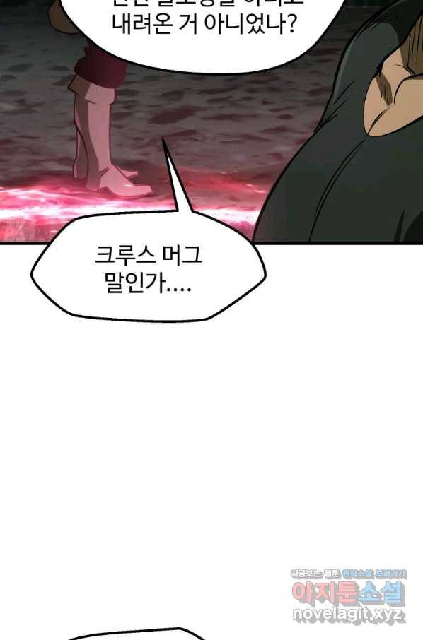 이계 검왕 생존기 126화 17
