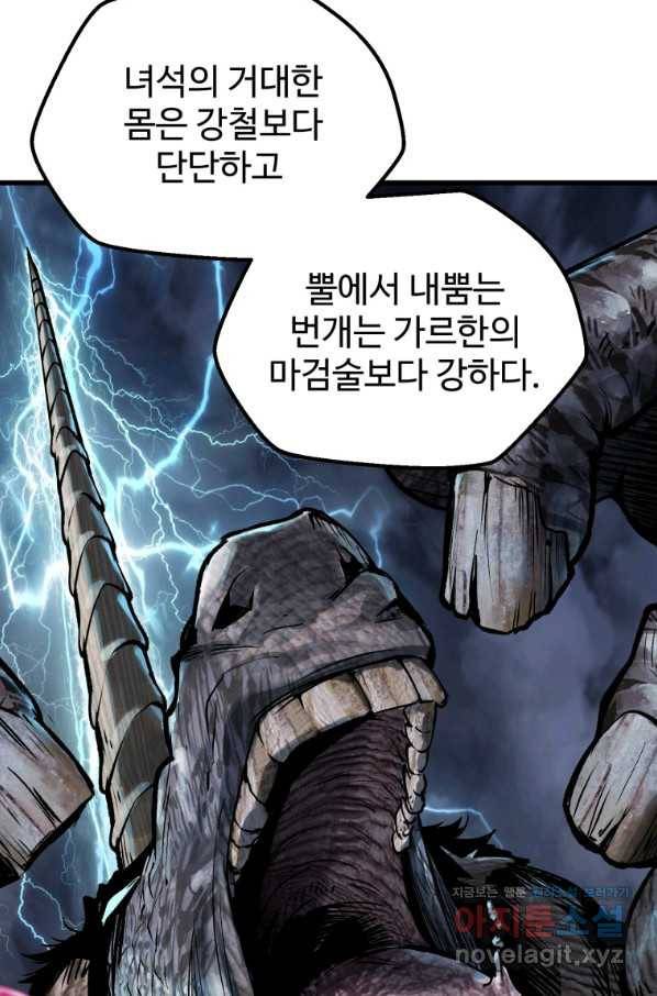 이계 검왕 생존기 126화 18