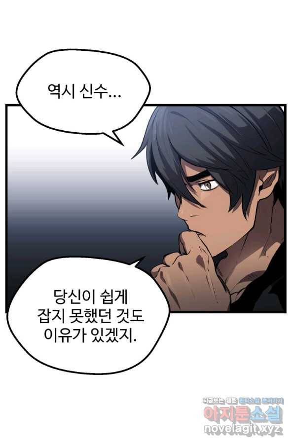 이계 검왕 생존기 126화 20
