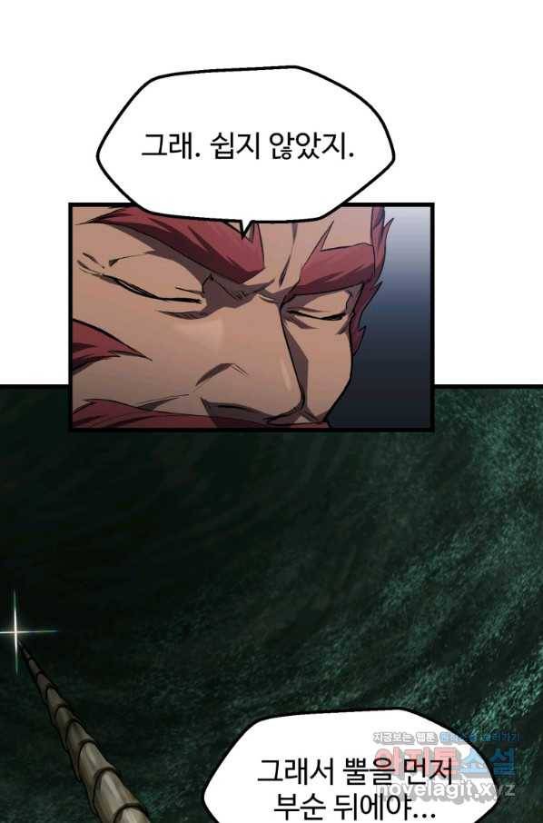 이계 검왕 생존기 126화 21