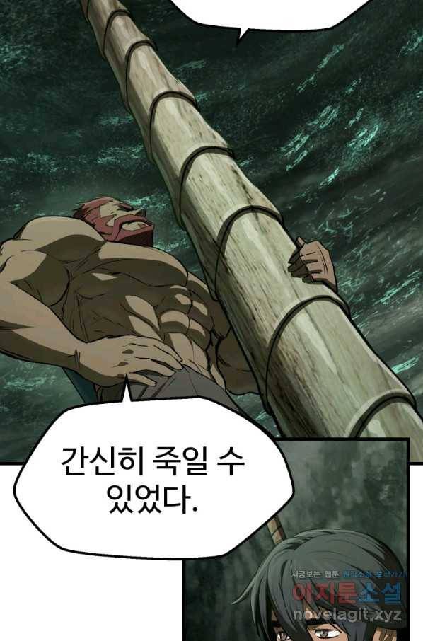 이계 검왕 생존기 126화 22
