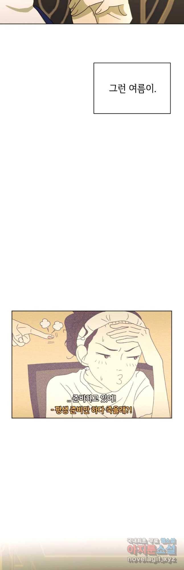 악녀의 데뷔작 31화 6