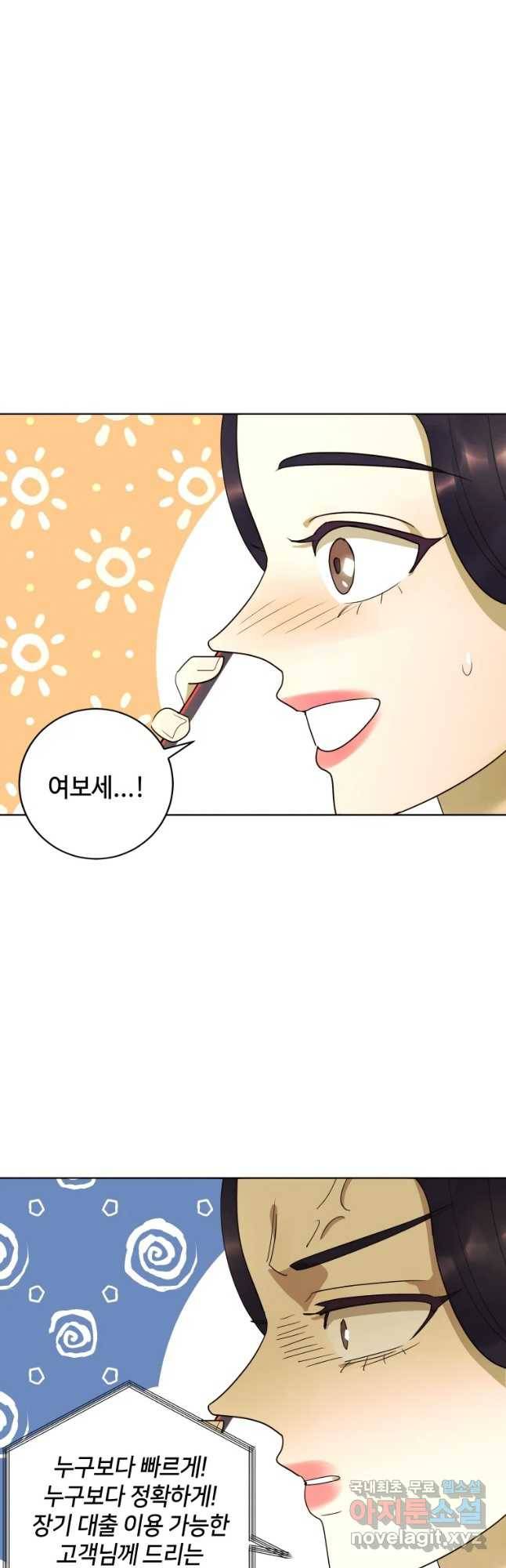 악녀의 데뷔작 31화 9