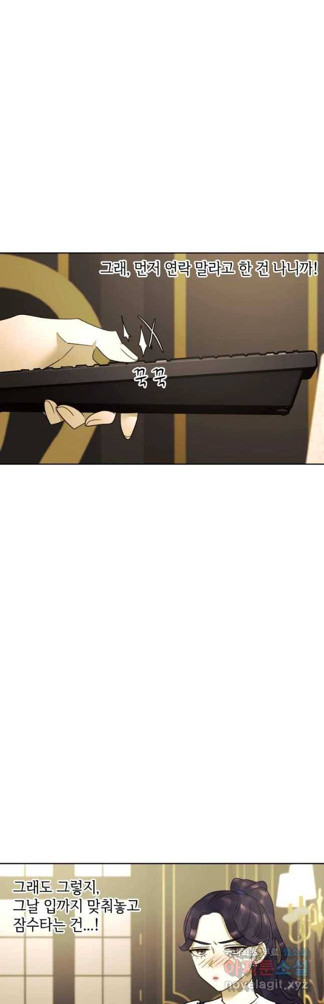 악녀의 데뷔작 31화 11