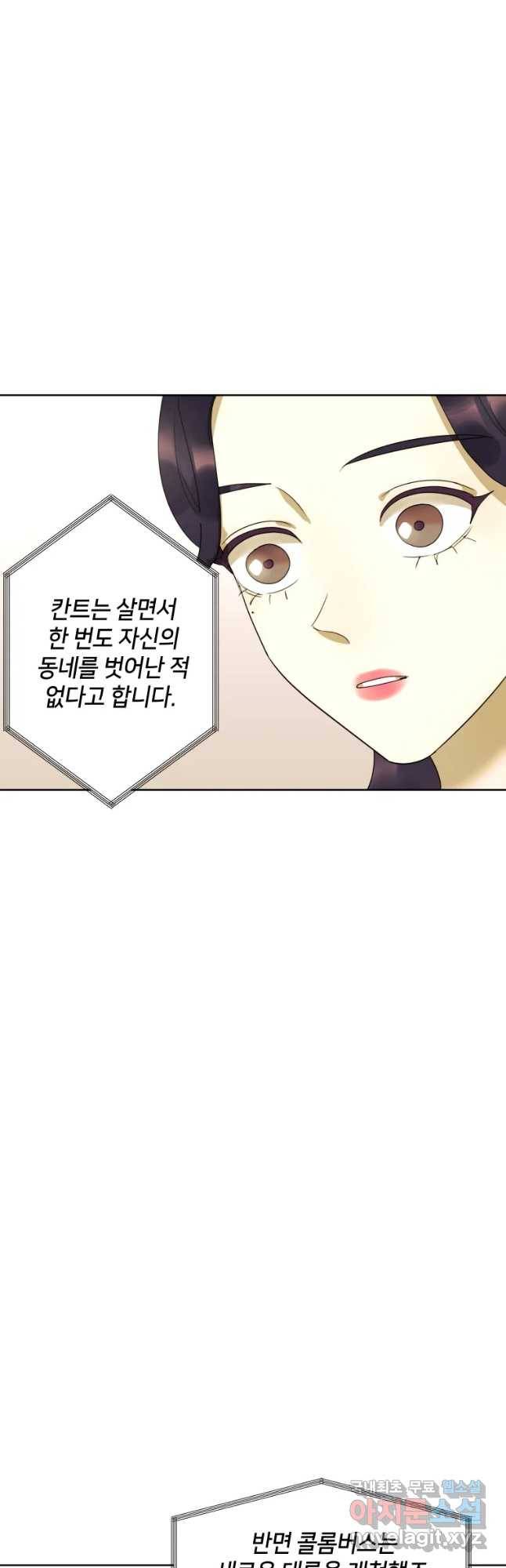 악녀의 데뷔작 31화 13