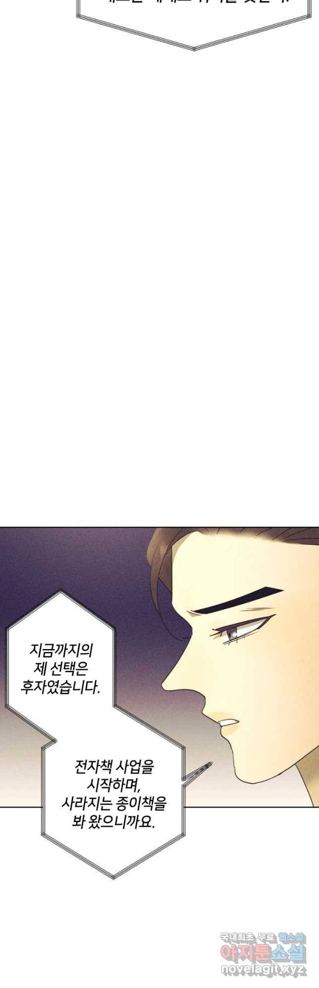 악녀의 데뷔작 31화 17