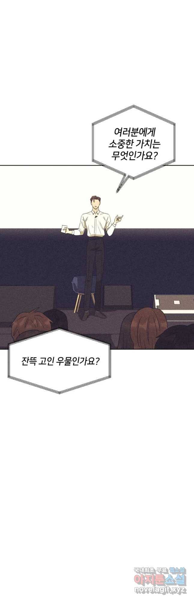 악녀의 데뷔작 31화 18