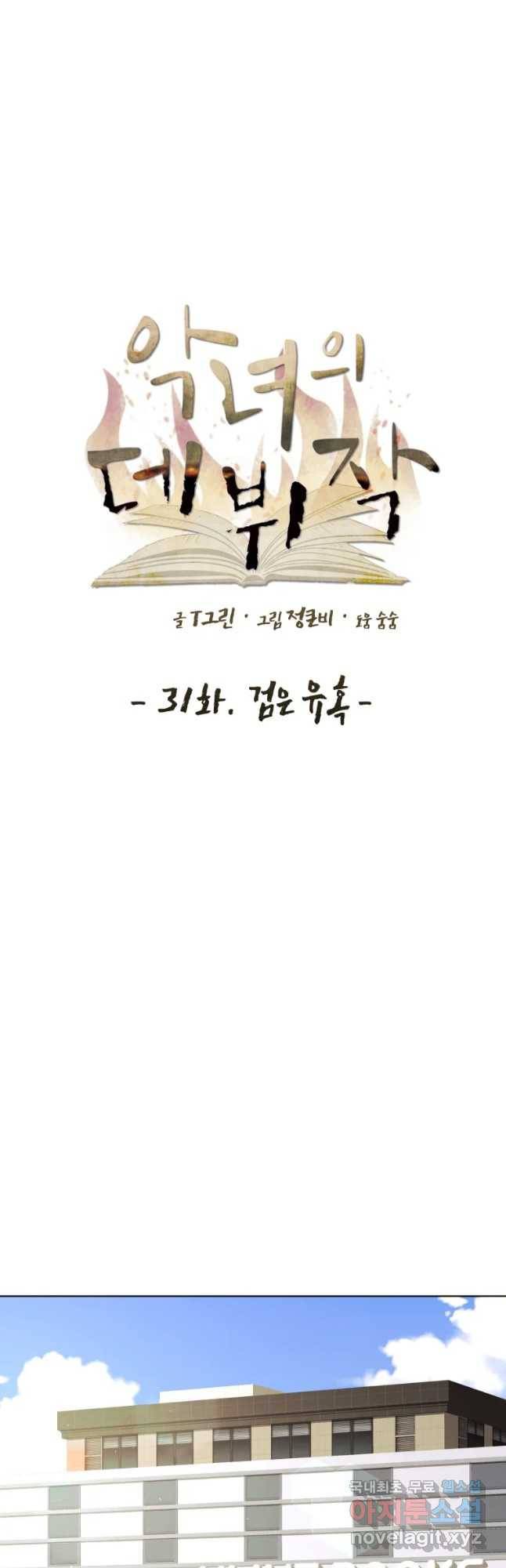 악녀의 데뷔작 31화 27