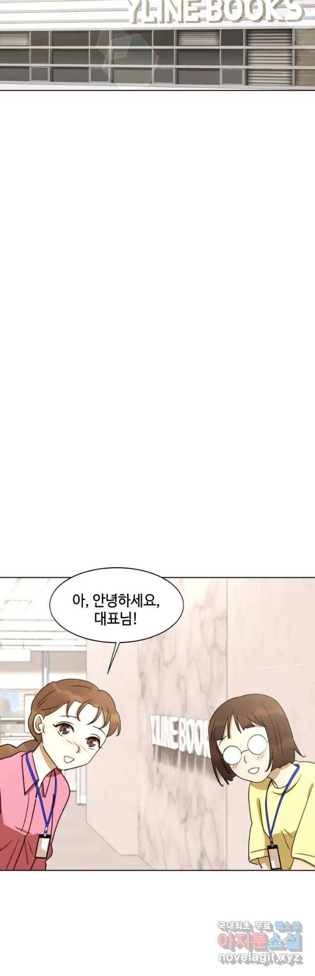 악녀의 데뷔작 31화 28