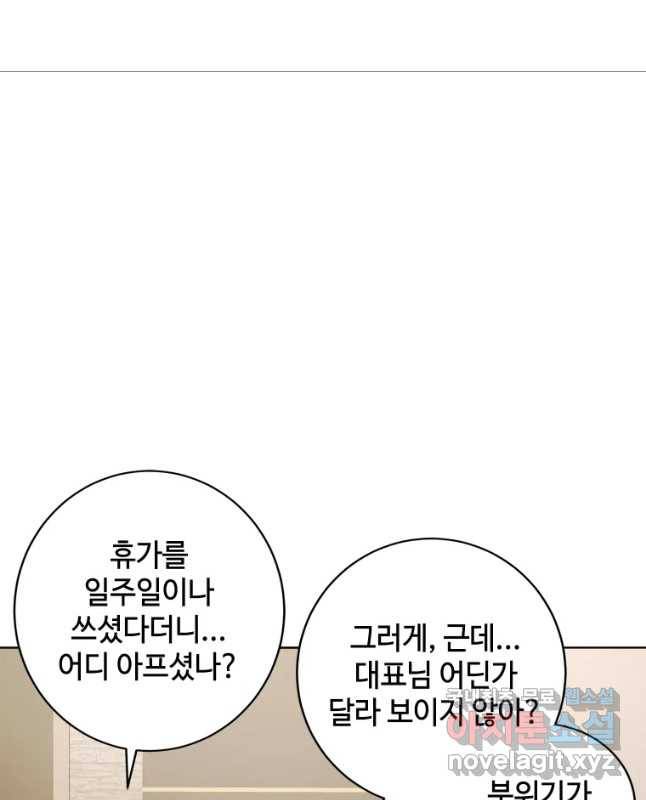 악녀의 데뷔작 31화 30