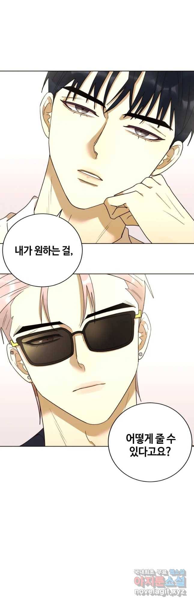 악녀의 데뷔작 31화 38