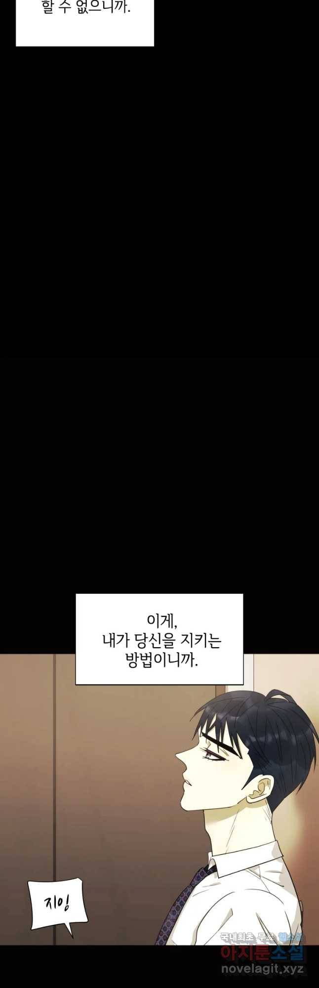 악녀의 데뷔작 31화 50
