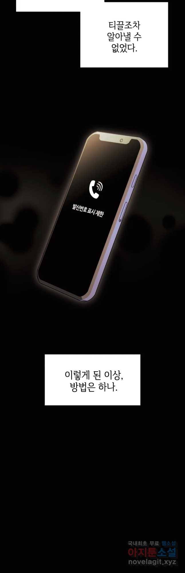 악녀의 데뷔작 31화 56